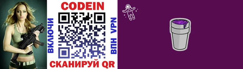 Кодеиновый сироп Lean Purple Drank  Купить  Наволоки 